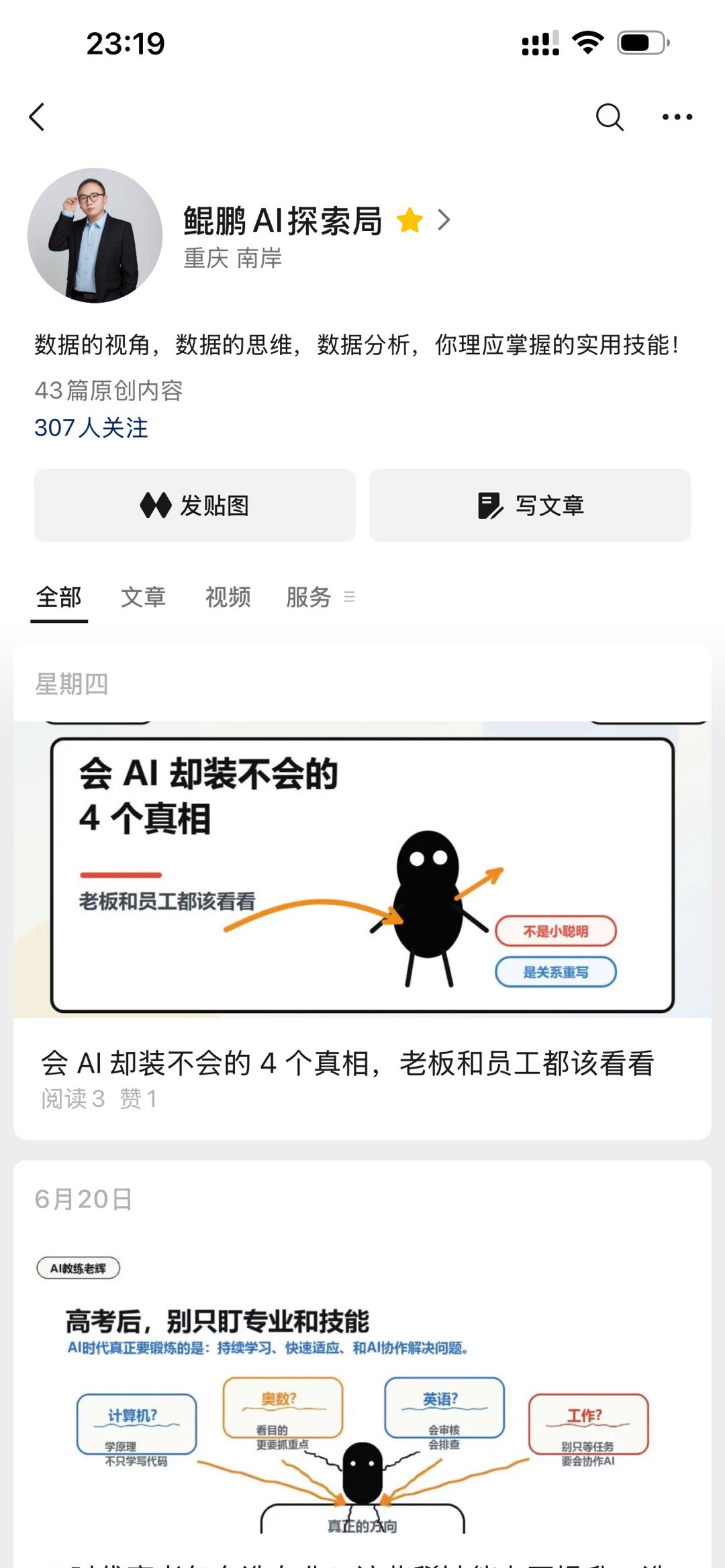 鲲鹏AI探索局的公众号账号页截图