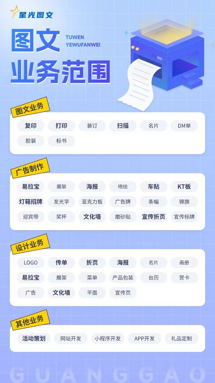 星光图文的图文业务范围单页