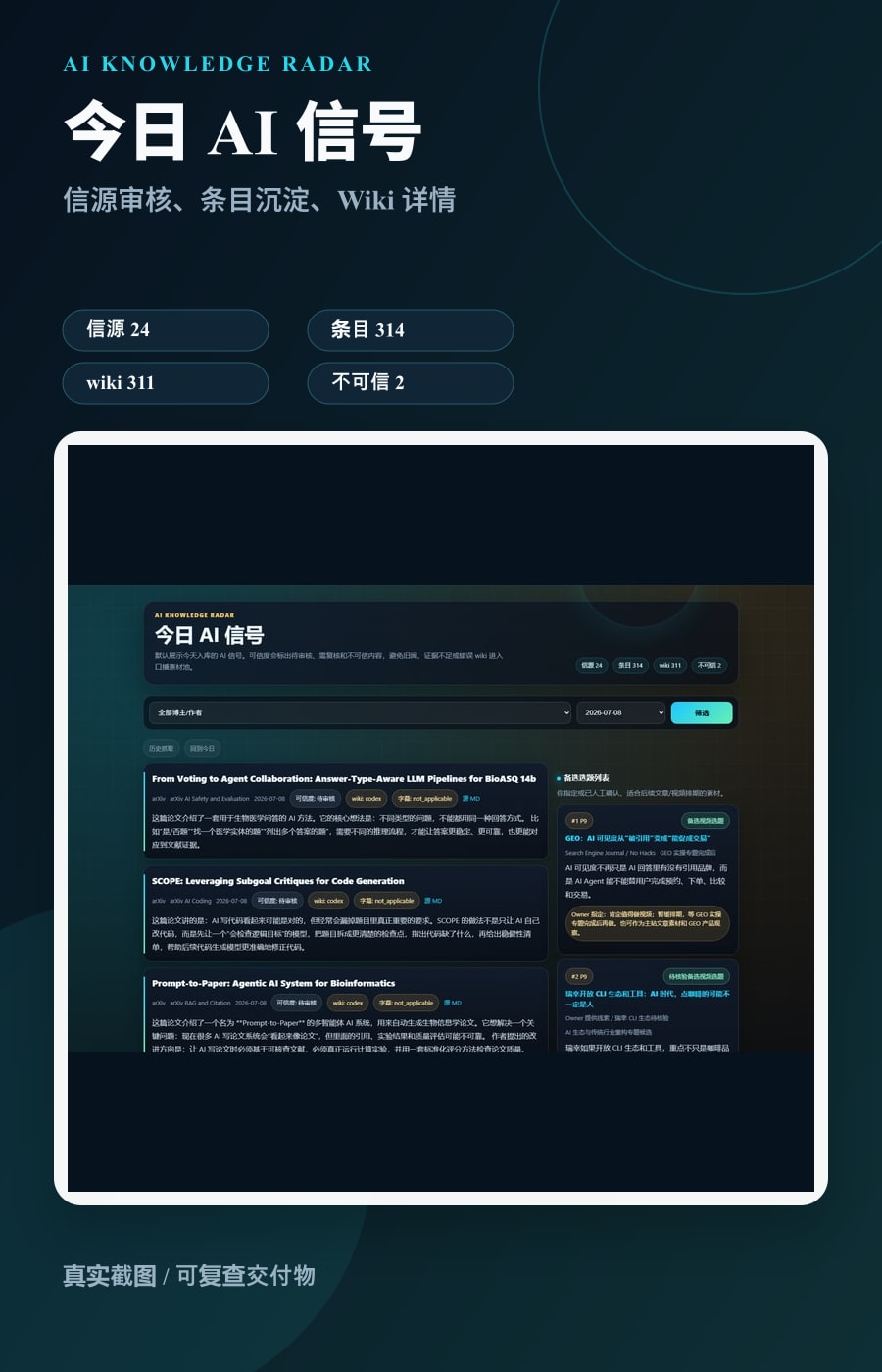 鲲鹏 AI 探索局的AI 知识雷达首页